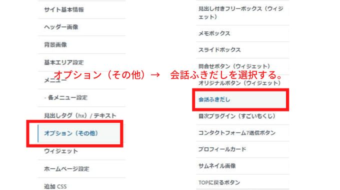 アフィンガー6で「会話吹き出し」の背景色を変更する方法