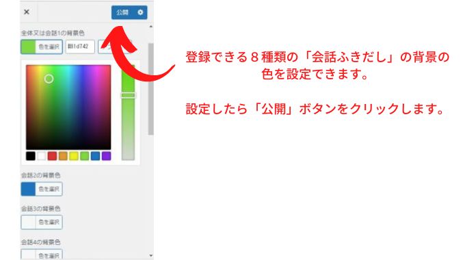 アフィンガー6で「会話吹き出し」の背景色を変更する方法