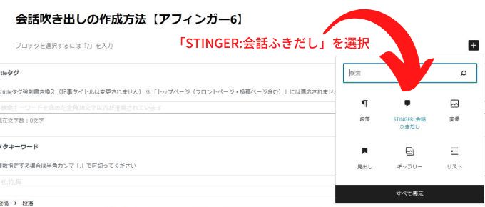 アフィンガー6で「会話吹き出し」を作成する方法