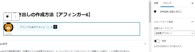 アフィンガー6で「会話吹き出し」を作成する方法