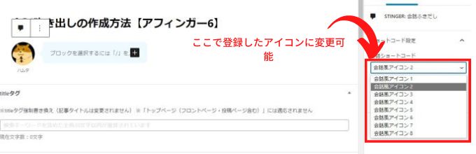 アフィンガー6で「会話吹き出し」を作成する方法