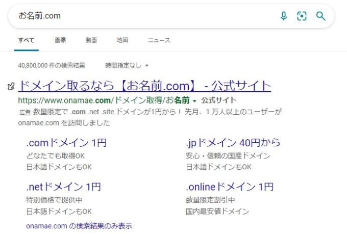 お名前.comレンタルサーバー公式サイト