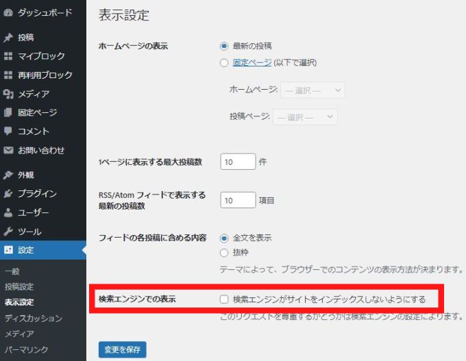 ワードプレスの表示設定画面の「検索エンジンでの表示」項目