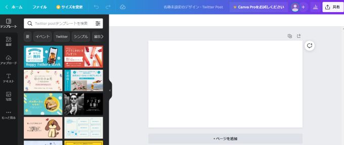 「Canva」画像作成画面