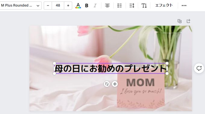 背景作成【Canva】実際に文字を入力した画面