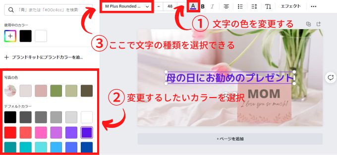 背景作成【Canva】入力した文字の色やフォントを変更する方法