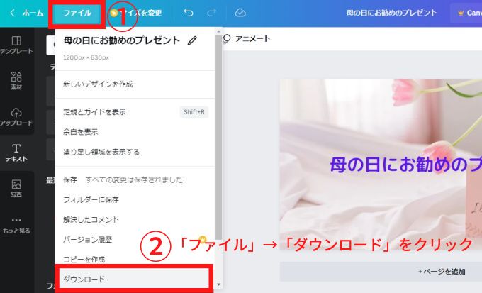 【Canva】作成したアイキャッチ画像をダウンロードする手順