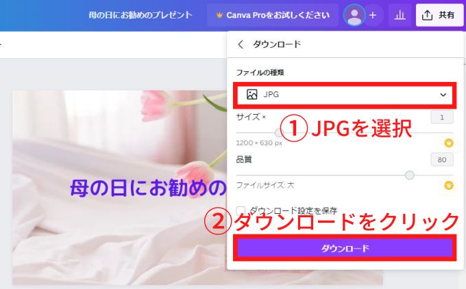 【Canva】作成したアイキャッチ画像をダウンロードする手順