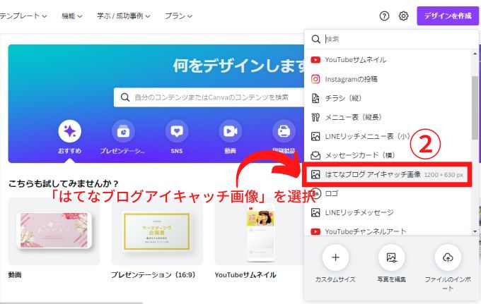 「Canva」ホーム画面で「はてなブログアイキャッチ画像」を選択する
