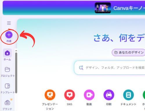 Canva：作成をクリック