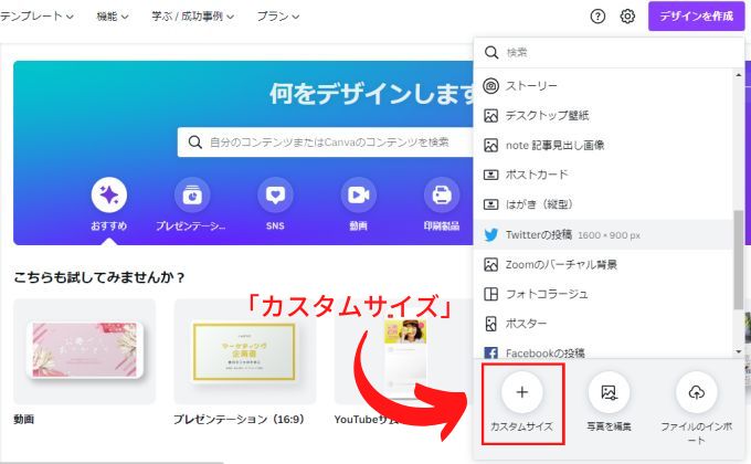 「Canva」ホーム画面で「カスタムサイズ」ボタンをクリックする