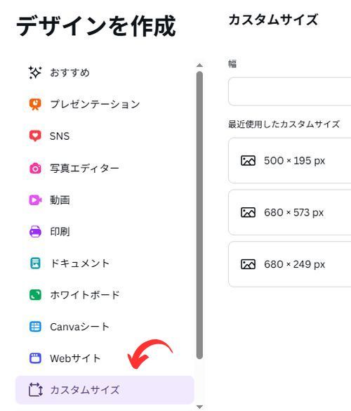 Canva：カスタムサイズを選択