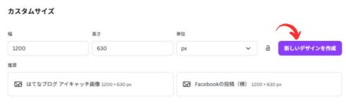 Canva：新しいデザインを作成をクリック