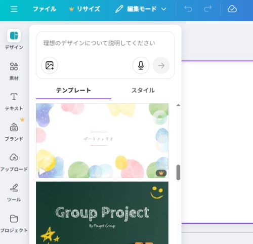 Canva：テンプレートを選択する