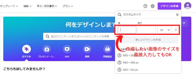 「Canva」の「カスタムサイズ」で画像サイズを入力する画面