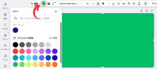 Canva：背景色の変更