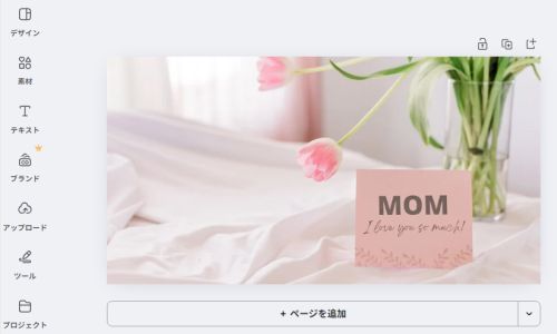 Canva：背景画像に写真を設定