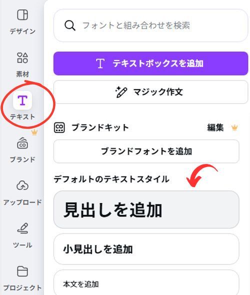 Canva：タイトル文字も入れる