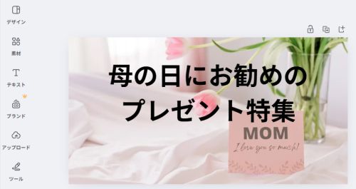 Canva：背景画像にタイトル文字を入れた画像