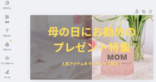 Canva：写真背景にマスクをかけた画像