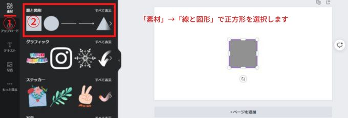 単色の背景作成【Canva】「線と図形」から正方形を選択する