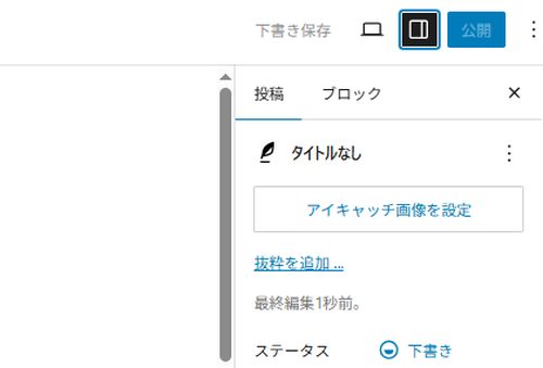WordPress：アイキャッチ画像設定画面