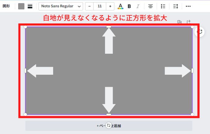 単色の背景作成【Canva】選択した正方形を白地が見えなくなるように拡大する