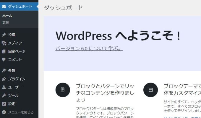 ワードプレスのダッシュボード画面