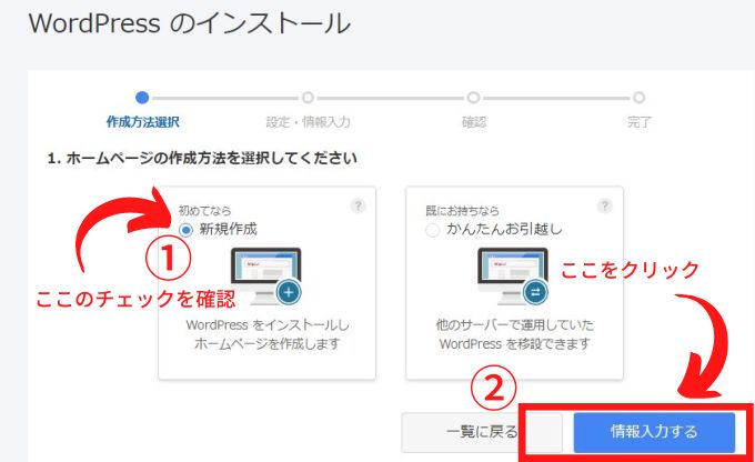 お名前.comレンタルサーバー：ワードプレスのインストール方法