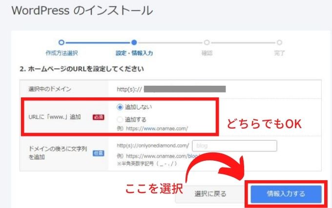 お名前.comレンタルサーバー：ワードプレスのインストール方法（設定・情報入力画面）