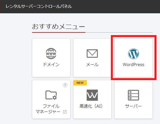 お名前.comレンタルサーバー：ワードプレスのログイン画面