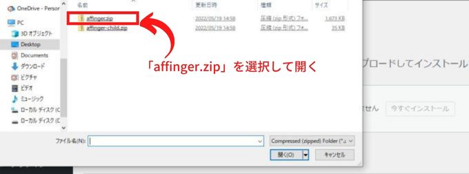 「ファイルの選択」で「affinger.zip」を選択
