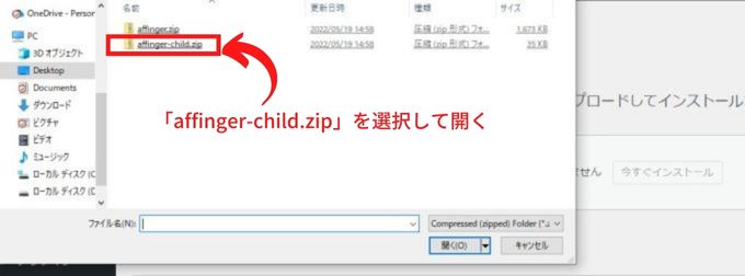 「ファイルの選択」で「affinger-child.zip」を選択