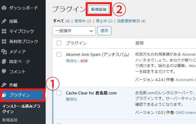 ワードプレスのメニューから「プラグイン」→「新規追加」を選択