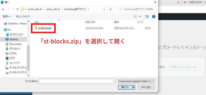 「ファイルの選択」で「st-blocks.zip」を選択