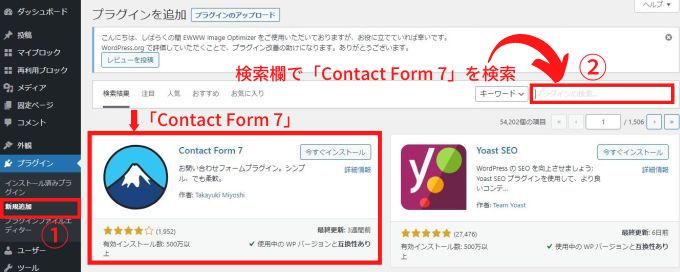 「Contact Form 7」の検索画面