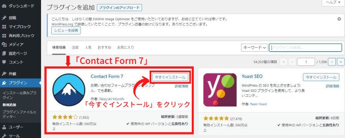 「Contact Form 7」のインストール画面