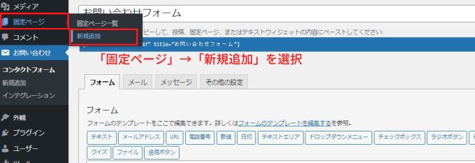 ワードプレスの固定ページを新規追加する画面