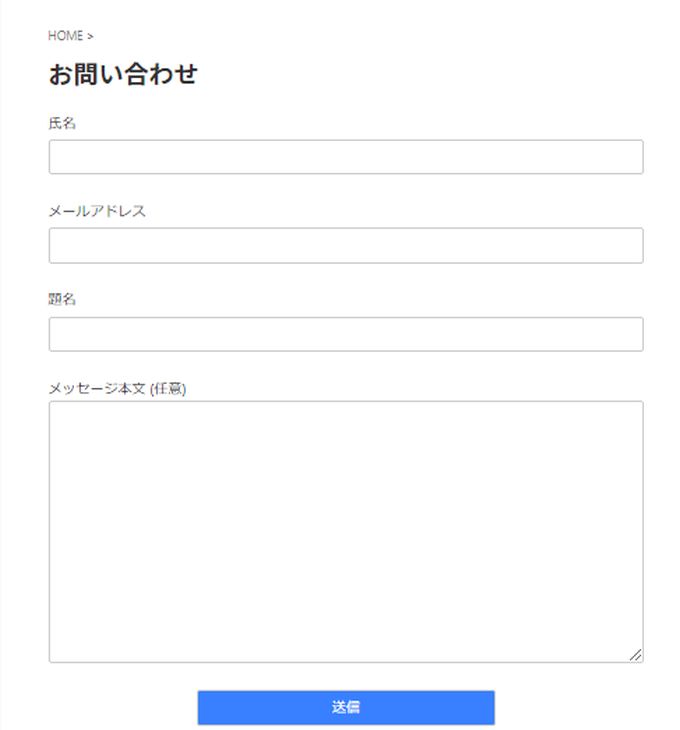 お問い合わせフォーム