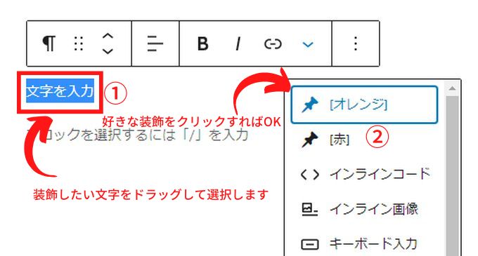 WordPress「文字の装飾方法」