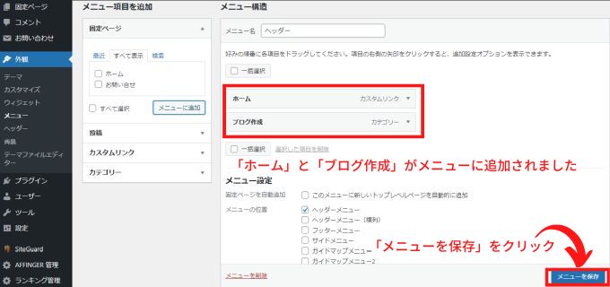 WordPresのメニュー作成画面でメニューに「ホーム」と固定ページが追加された画面