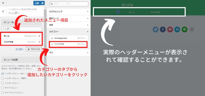 追加されたメニュー項目と実際のヘッダーメニュー表示