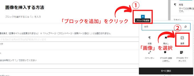 WordPressの記事入力画面で「ブロック追加」→「画像」を選択する画面