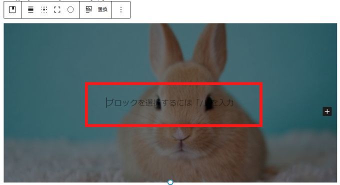 WordPressで挿入した画像にテキストを入力する画面