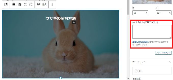 WordPressで挿入した画像のAltテキスト（代替テキスト）を入力する欄