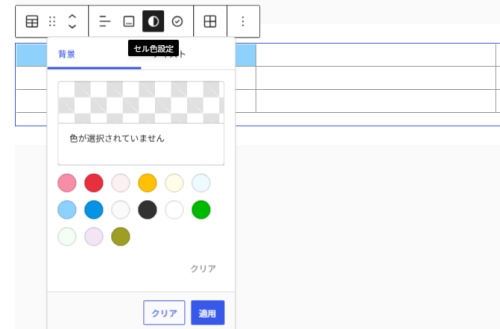 AFFINGER7のテーブル機能：セルの背景色変更画面