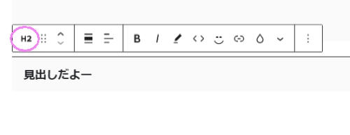 WordPress:見出しレベル