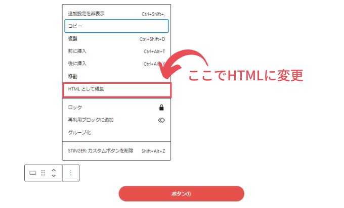 「STINGER:カスタムボタン」で作成したボタンのHTML表示