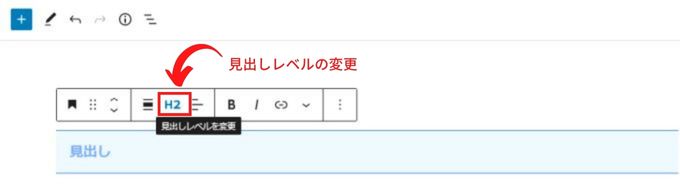 「見出しレベルの変更」を選択