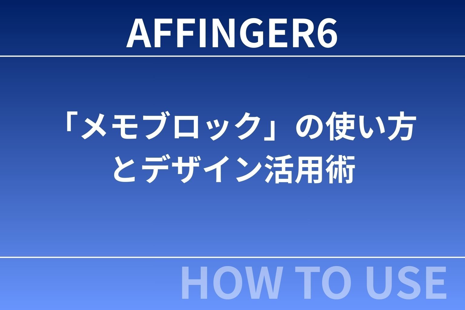 とデザイン活用術